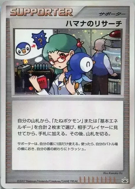 Roseanne's Research 「MP No. 263」「JP」
